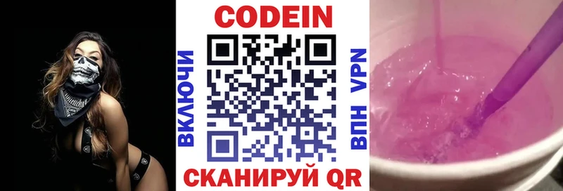где продают   Калач  Codein напиток Lean (лин) 